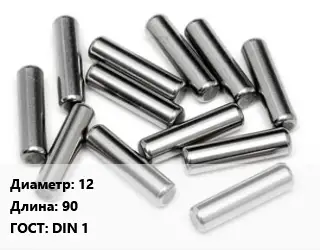 Штифт 12 L=90 ГОСТ: DIN 1